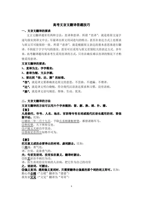 高考文言文翻译答题技巧