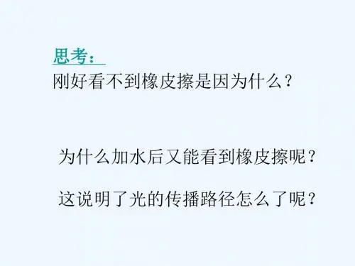 八年级物理上册 第四章 第4节光的折射共课件 (新版)新人教版