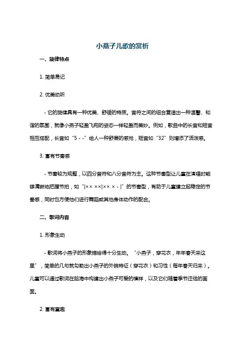 小燕子儿歌的赏析