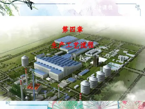 金属压力加工车间设计04 生产工艺流程