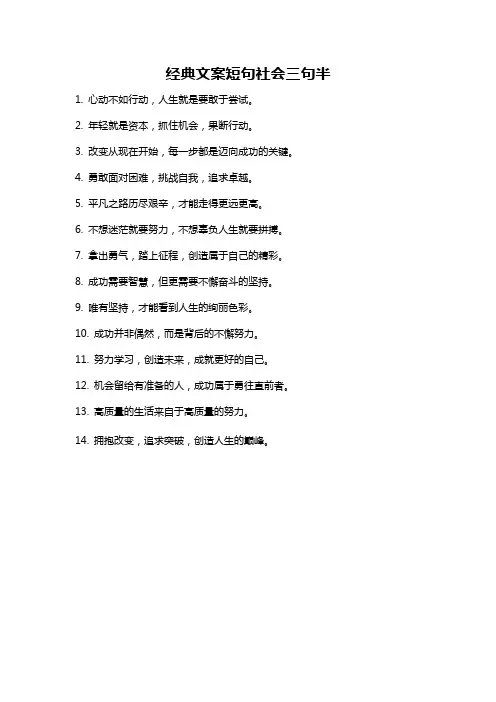 经典文案短句社会三句半