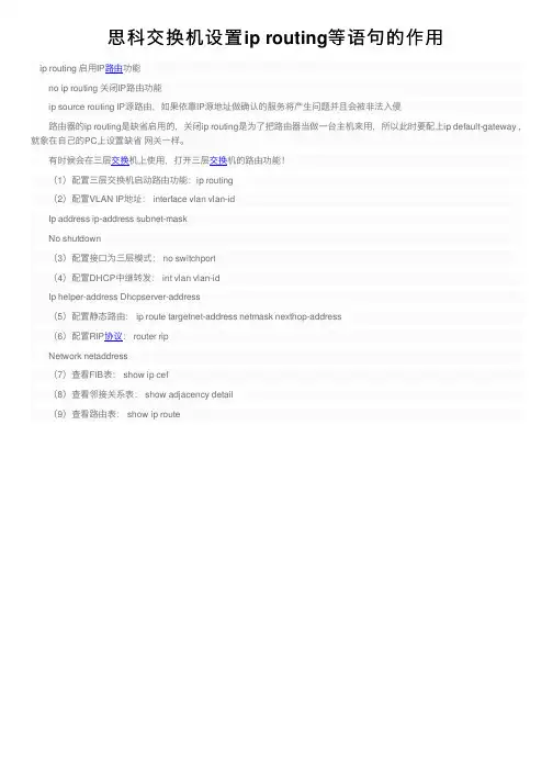思科交换机设置ip