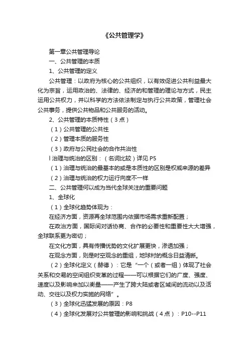 《公共管理学》