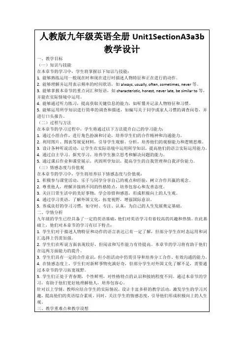 人教版九年级英语全册Unit1SectionA3a3b教学设计