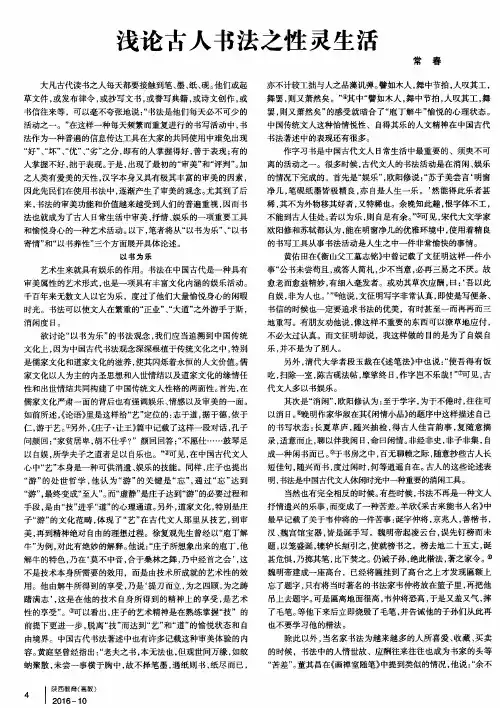 浅论古人书法之性灵生活