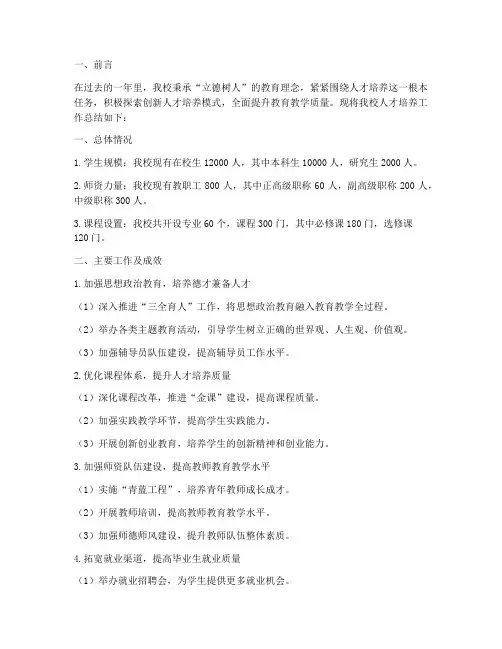 学校人才培养工作总结报告