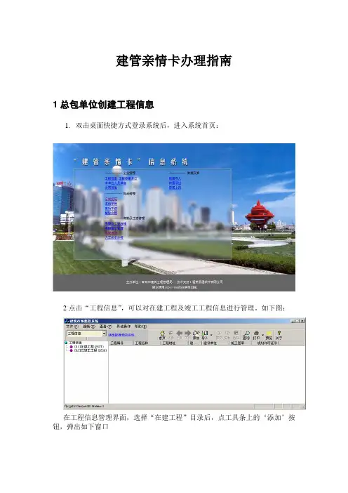 青岛市建管亲情卡办理指南