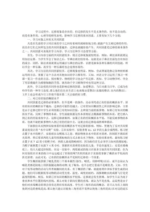 教师资格考试：影响学习迁移的条件1