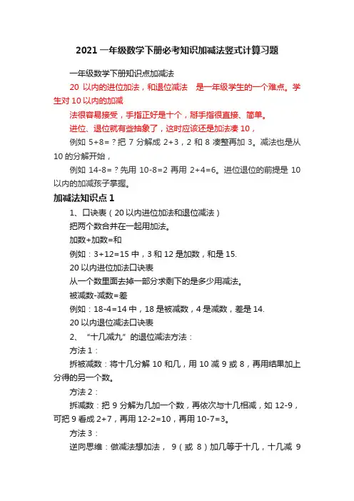 2021一年级数学下册必考知识加减法竖式计算习题