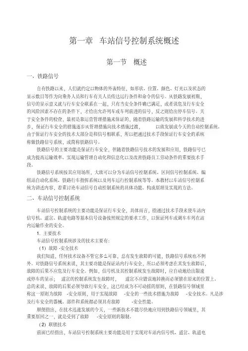 车站信号控制系统概述