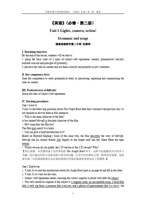 牛津译林版必修二U1L3 Grammar and usage 教案