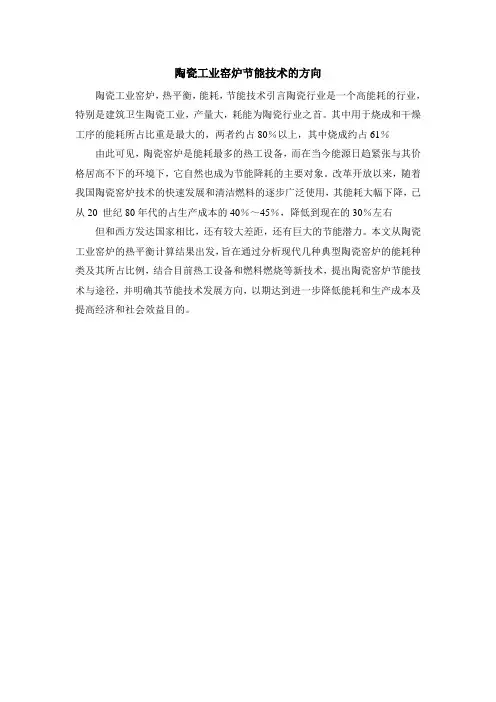 陶瓷工业窑炉节能技术的方向
