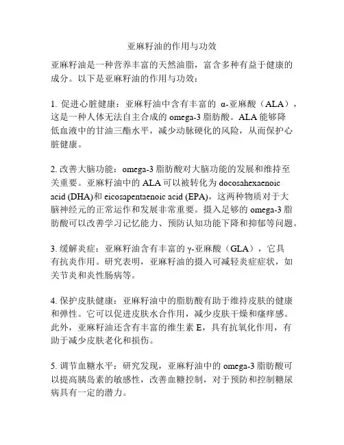 亚麻籽油的作用与功效