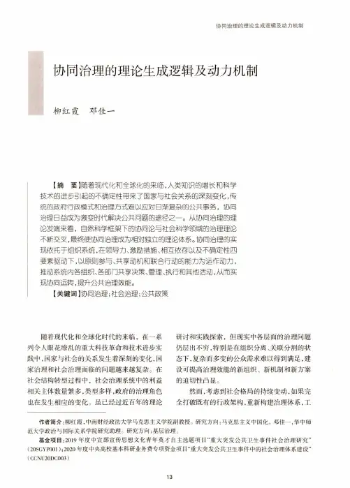 协同治理的理论生成逻辑及动力机制