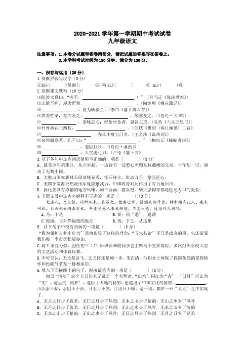 2017届苏教版九年级上学期期中考试语文试卷