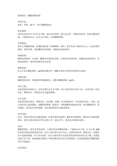 腰椎滑脱病历