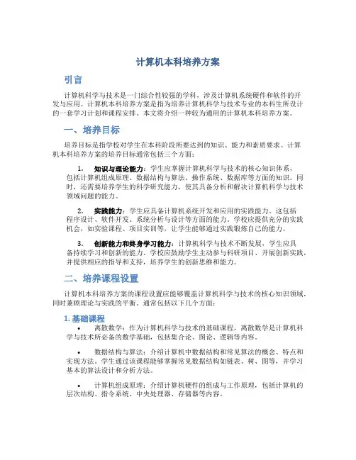 计算机本科培养方案