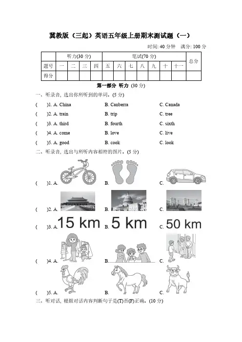 2022冀教版(三起)英语五年级上册期末测试题含部分答案(三套)