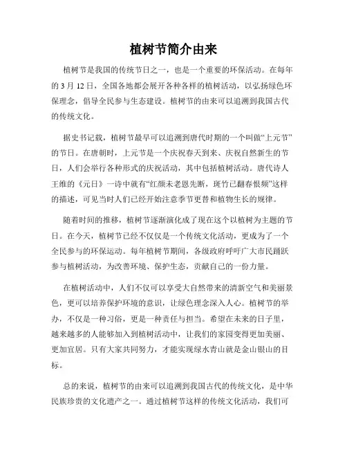 植树节简介由来