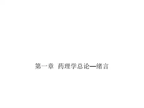 7版药理学全套全是重点医学医药