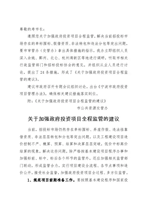 关于加强政府投资项目全程监管的建议