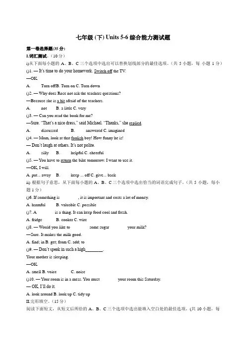 2018-2019年下学期深圳市初中英语七年级(下)Units 5-6综合能力提升卷含答案