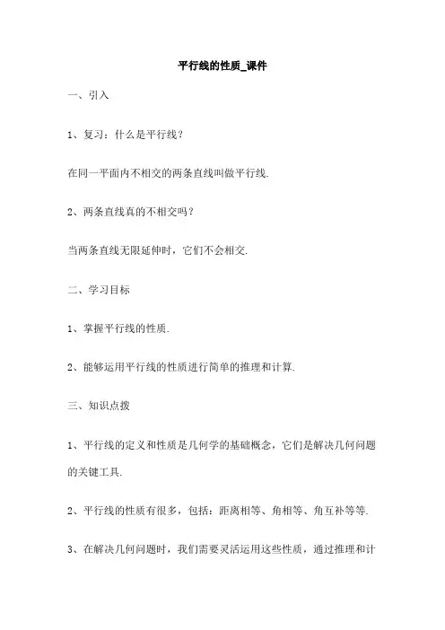 平行线的性质_课件