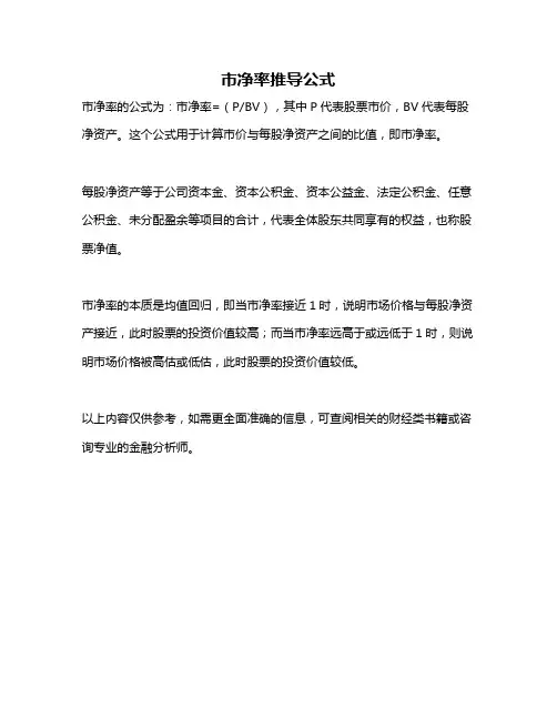 市净率推导公式
