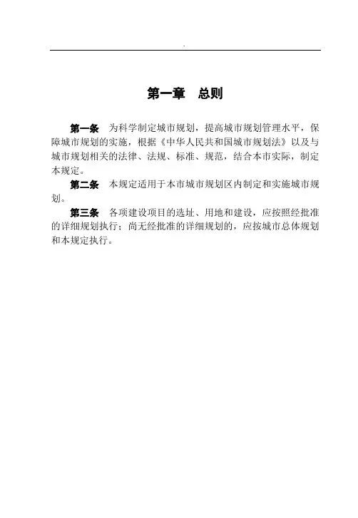 淄博市城市规划管理技术规定精选word范本