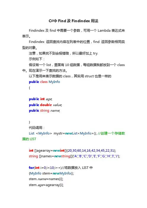 C#中Find及Findindex用法