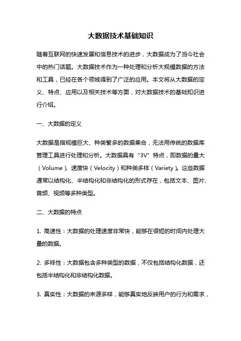 大数据技术基础知识
