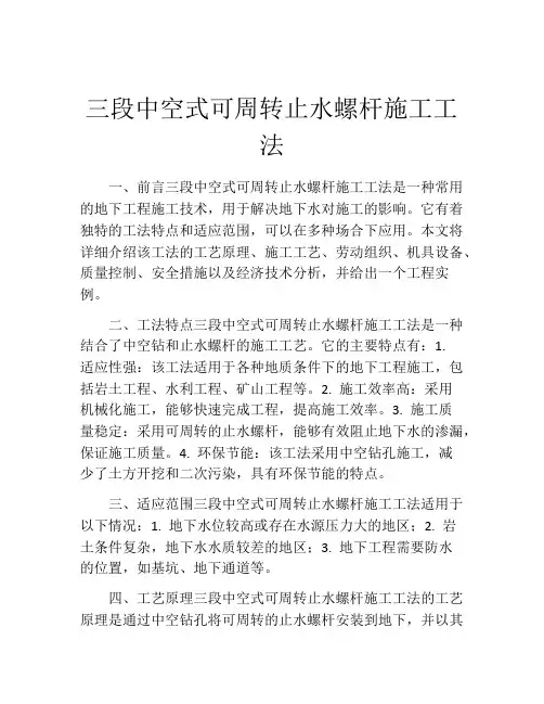 三段中空式可周转止水螺杆施工工法