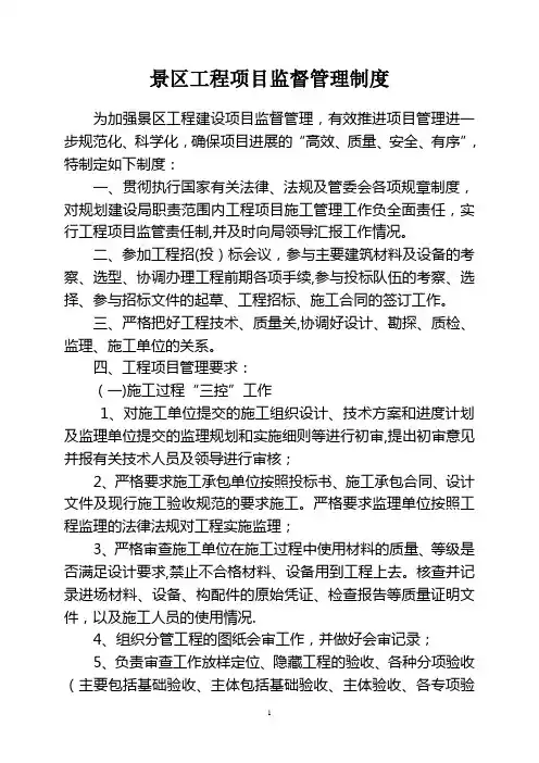 规划建设局工程项目管理制度