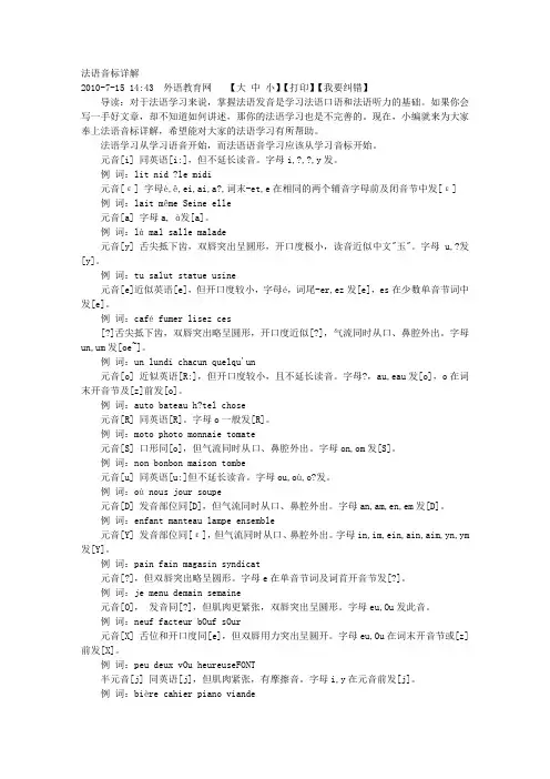 法语音标详解