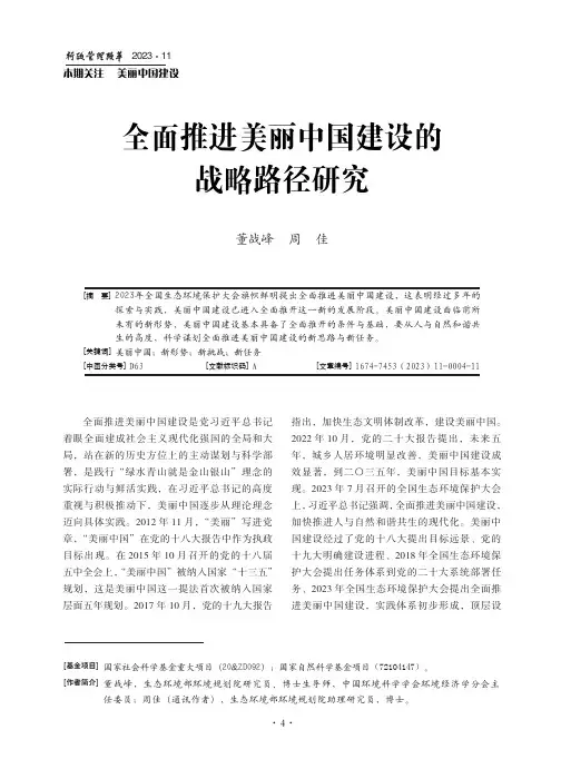 全面推进美丽中国建设的战略路径研究