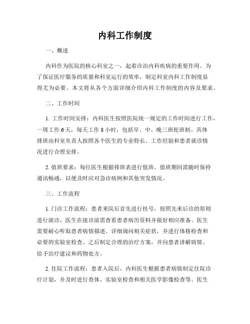 内科工作制度
