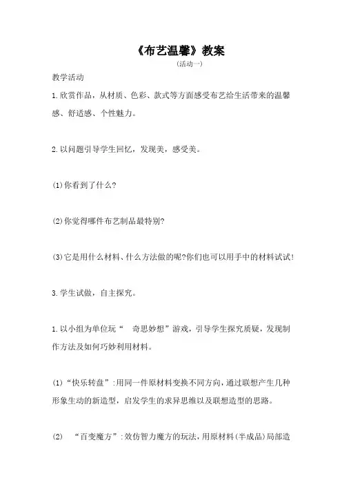 《布艺温馨》教案一