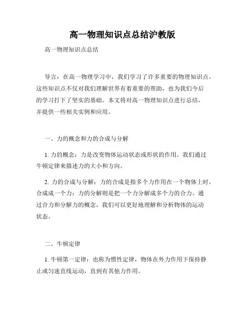 高一物理知识点总结沪教版
