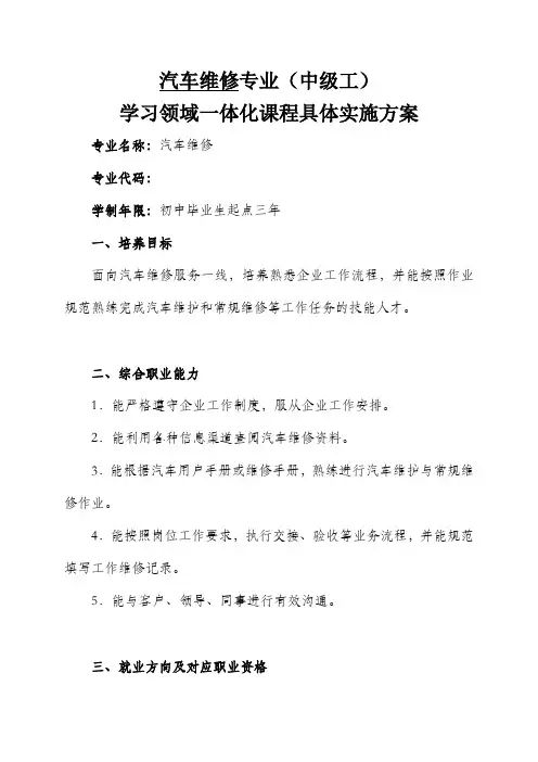 中级工课程标准