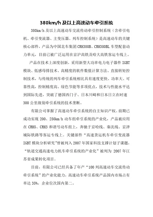 380kmh及以上高速动车牵引系统