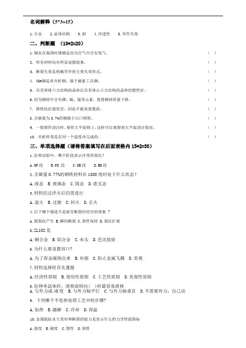 金属工艺学试题+答案