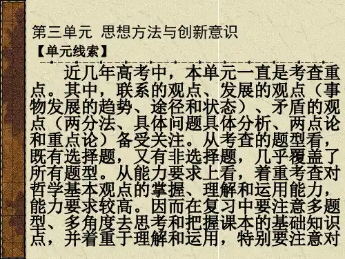 生活与哲学全册复习思想方法与创新意识