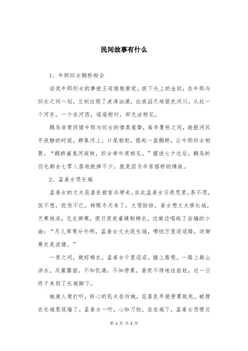 民间故事有什么
