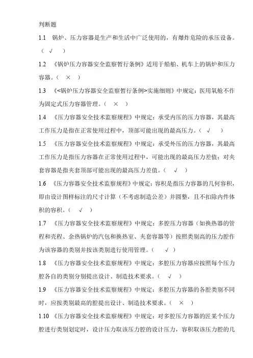 压力容器设计人员考核试题集及答案