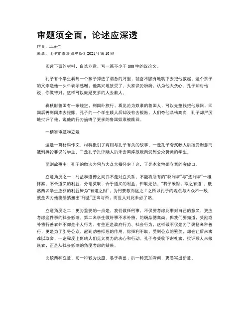 审题须全面，论述应深透
