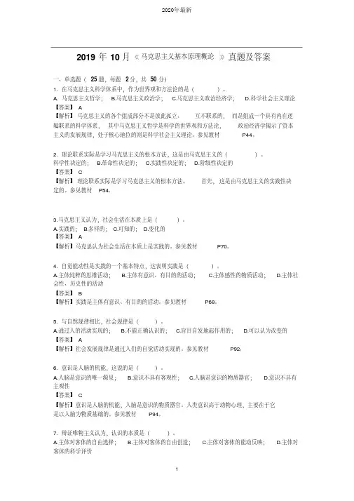 2019年10月自考《马克思主义基本原理概论》真题及答案03709