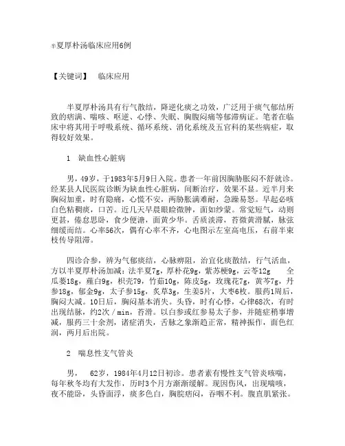 半夏厚朴汤临床应用6例