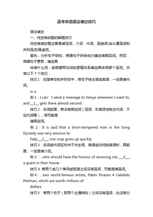 高考英语语法填空技巧