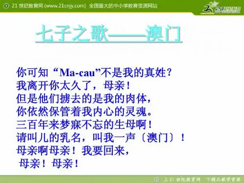 《闻一多先生的说和做》课件