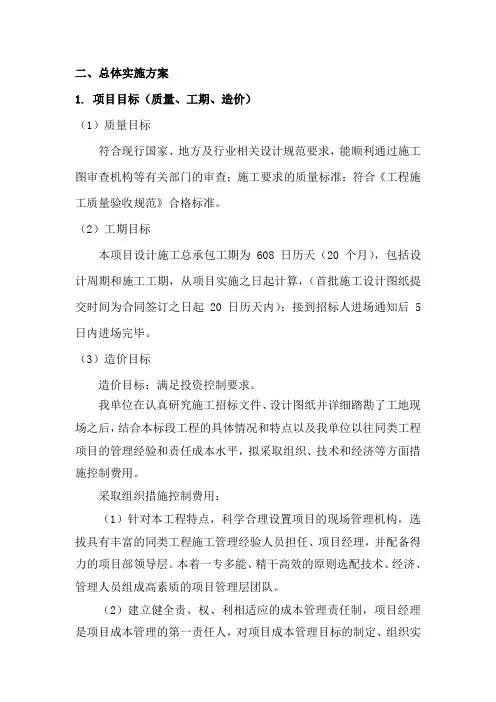 (完整版)EPC项目总体实施方案